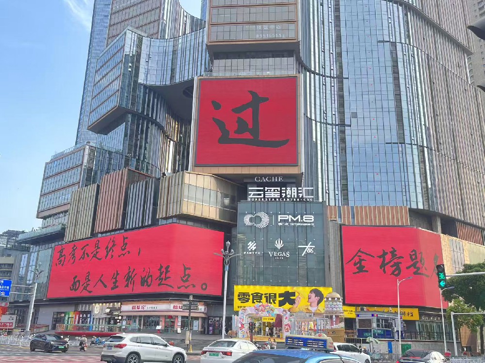 长沙云玺潮汇网红三联屏