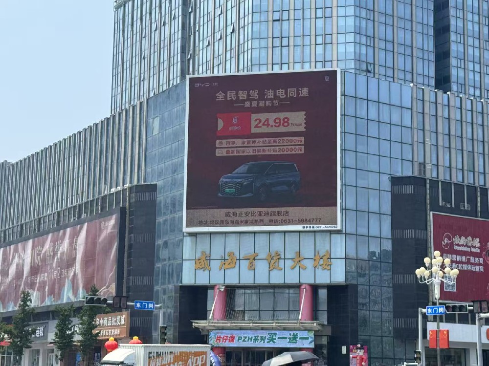 威海百货大楼网红屏